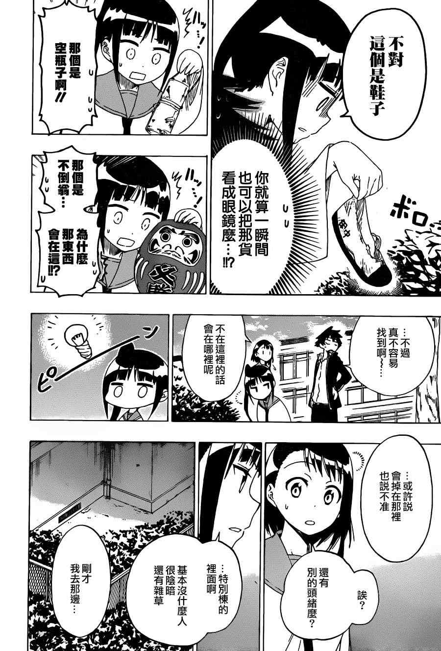 伪恋韩漫全集-第58话 丢失无删减无遮挡章节图片 