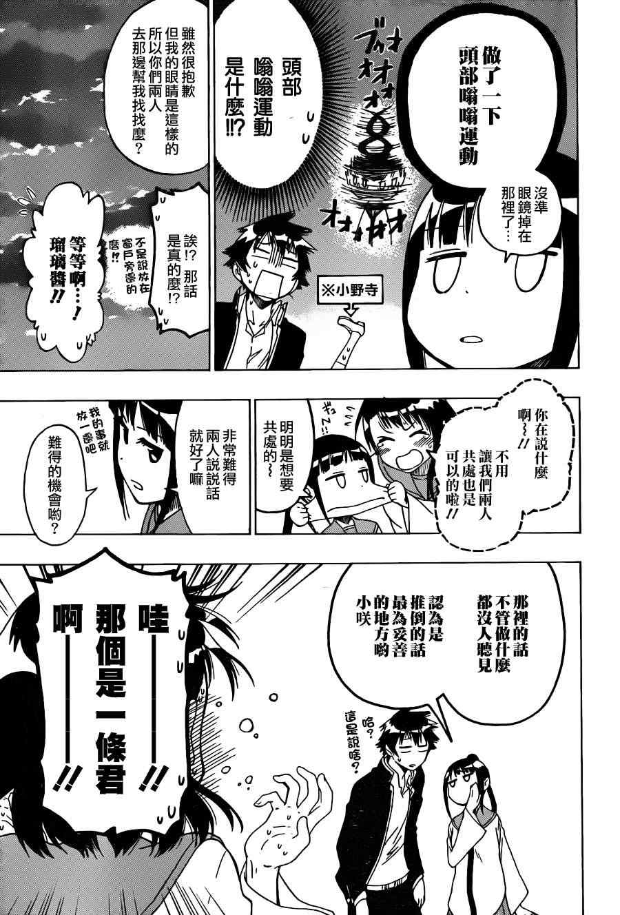 伪恋韩漫全集-第58话 丢失无删减无遮挡章节图片 