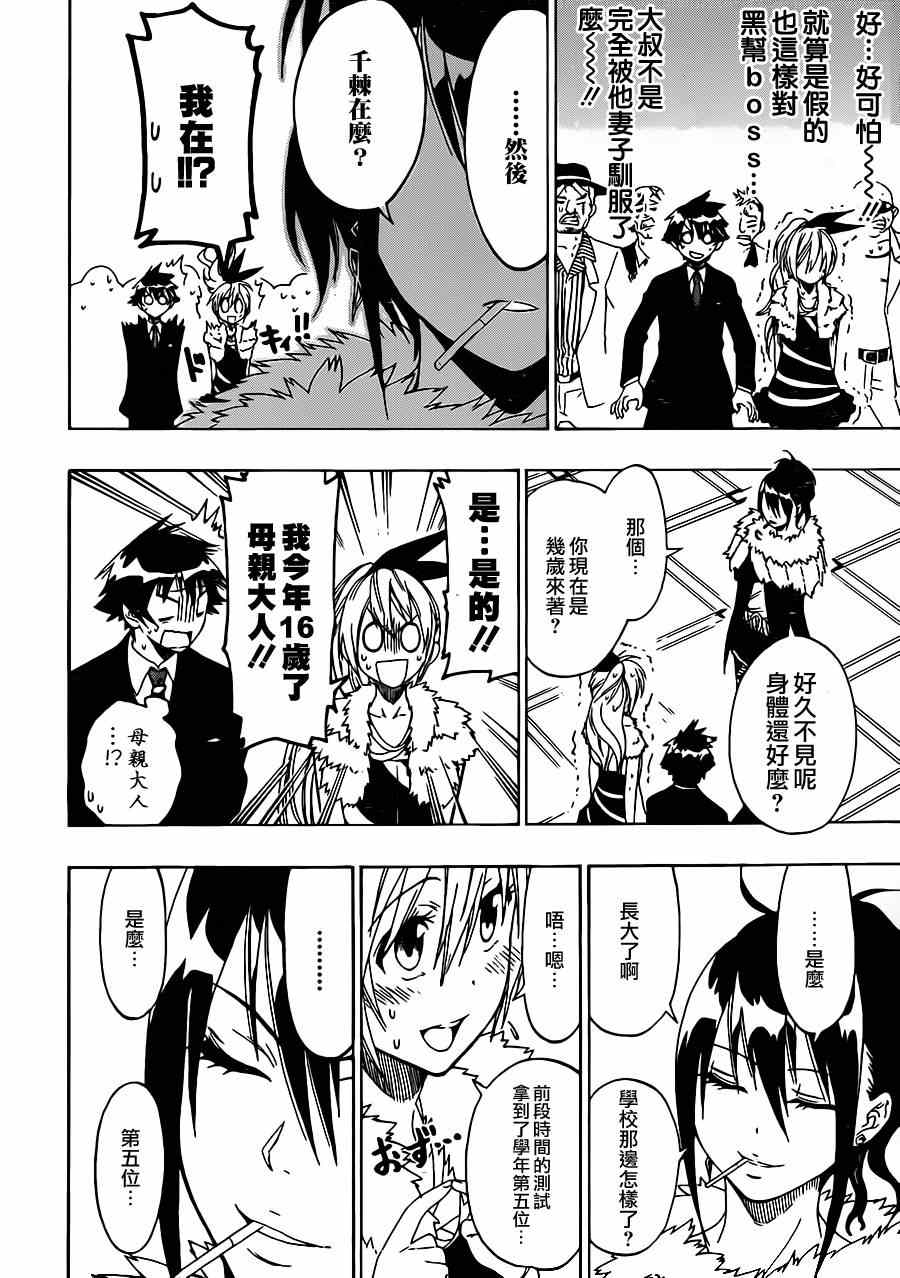 伪恋韩漫全集-第59话 久远了无删减无遮挡章节图片 