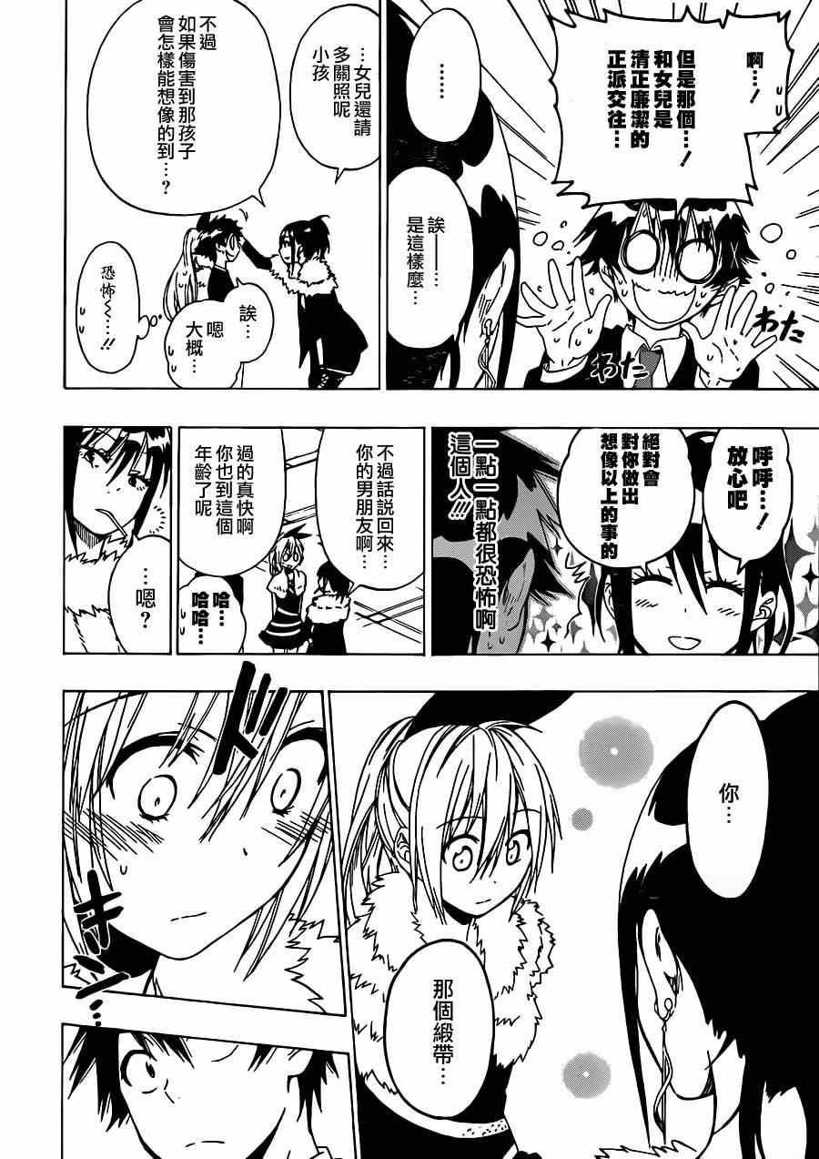 伪恋韩漫全集-第59话 久远了无删减无遮挡章节图片 