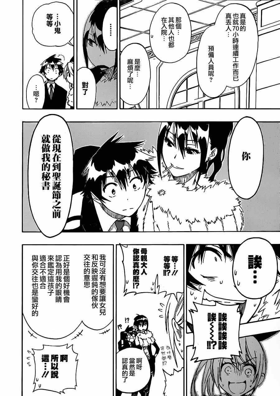 伪恋韩漫全集-第59话 久远了无删减无遮挡章节图片 
