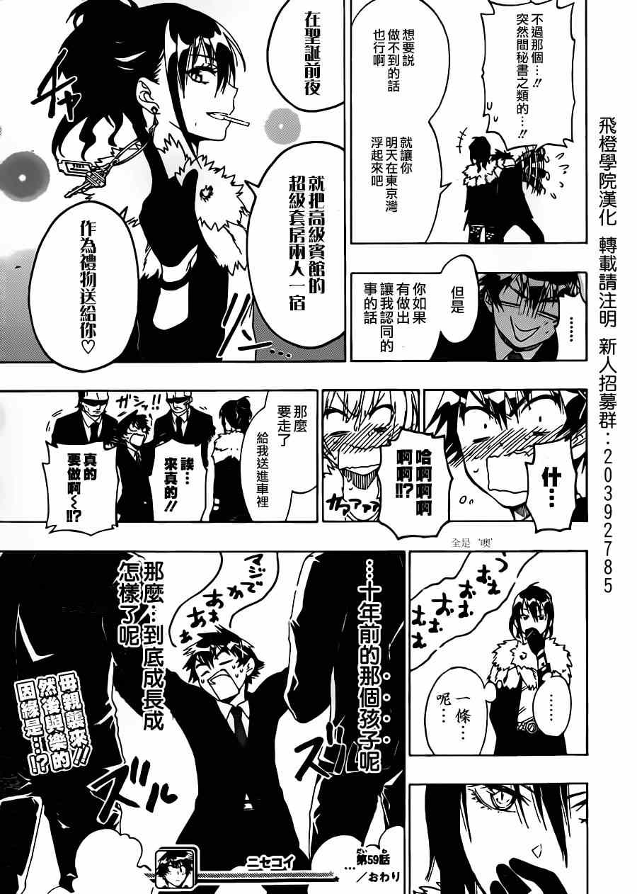 伪恋韩漫全集-第59话 久远了无删减无遮挡章节图片 