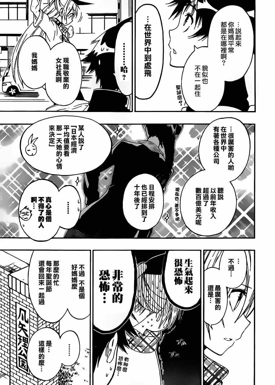 伪恋韩漫全集-第59话 久远了无删减无遮挡章节图片 