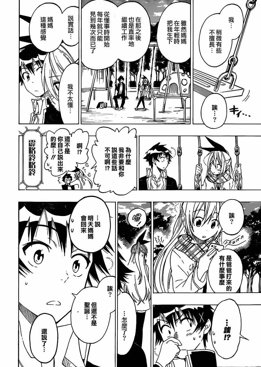 伪恋韩漫全集-第59话 久远了无删减无遮挡章节图片 