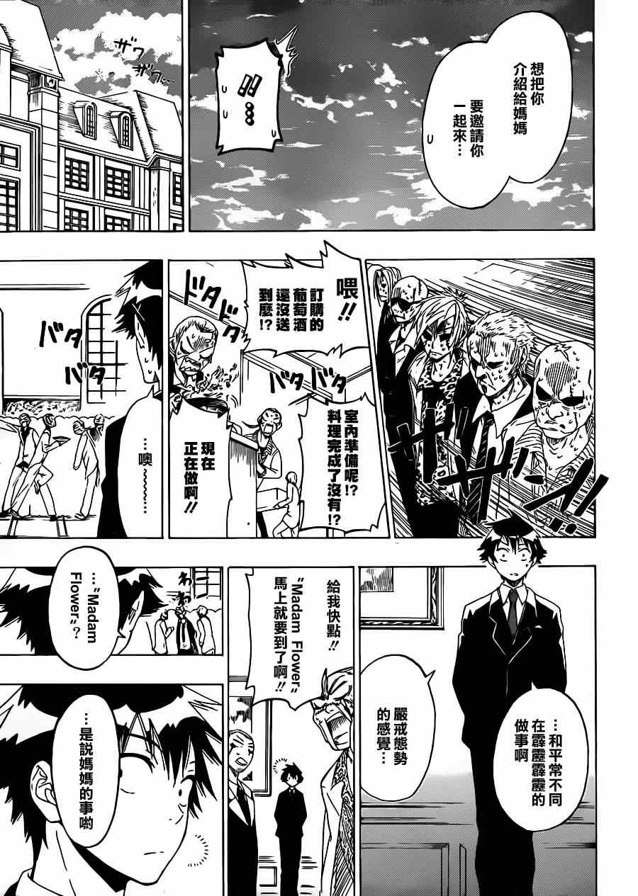 伪恋韩漫全集-第59话 久远了无删减无遮挡章节图片 