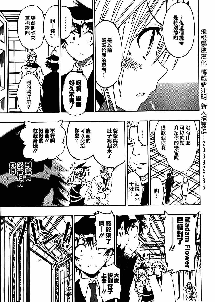 伪恋韩漫全集-第59话 久远了无删减无遮挡章节图片 