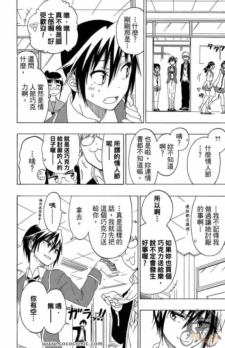 伪恋韩漫全集-第8卷无删减无遮挡章节图片 