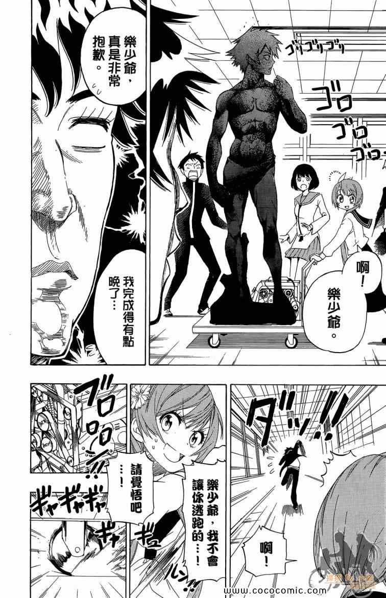 伪恋韩漫全集-第8卷无删减无遮挡章节图片 