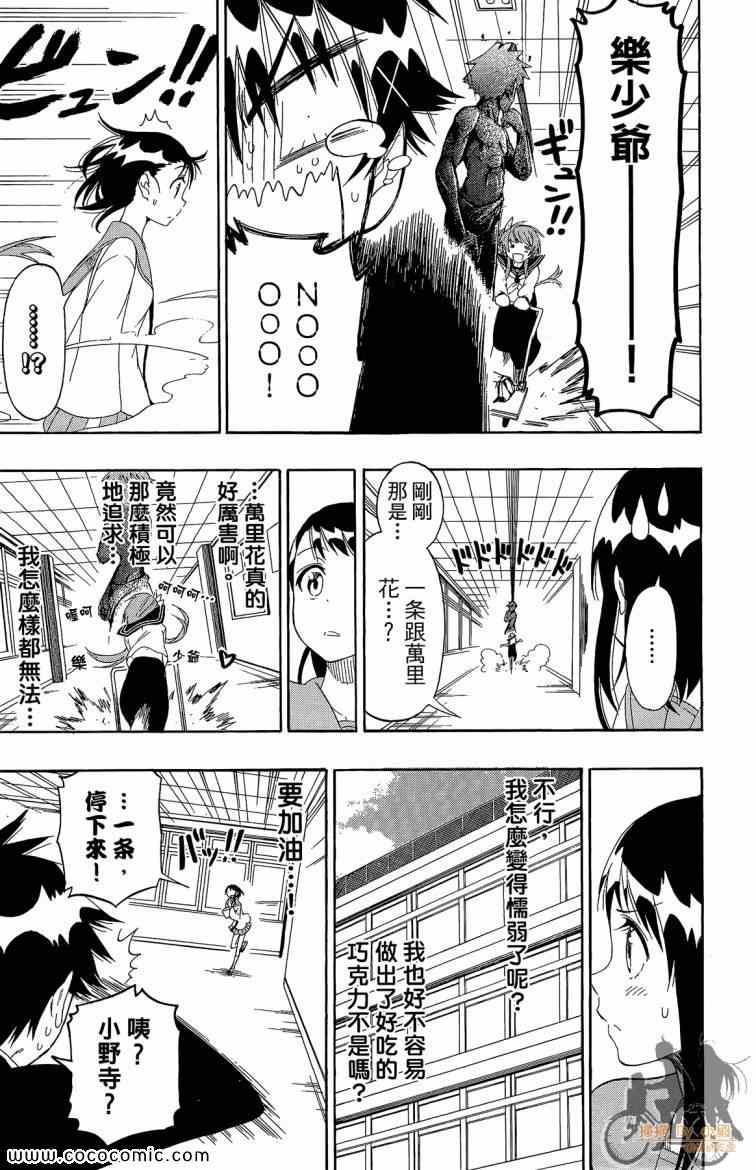 伪恋韩漫全集-第8卷无删减无遮挡章节图片 