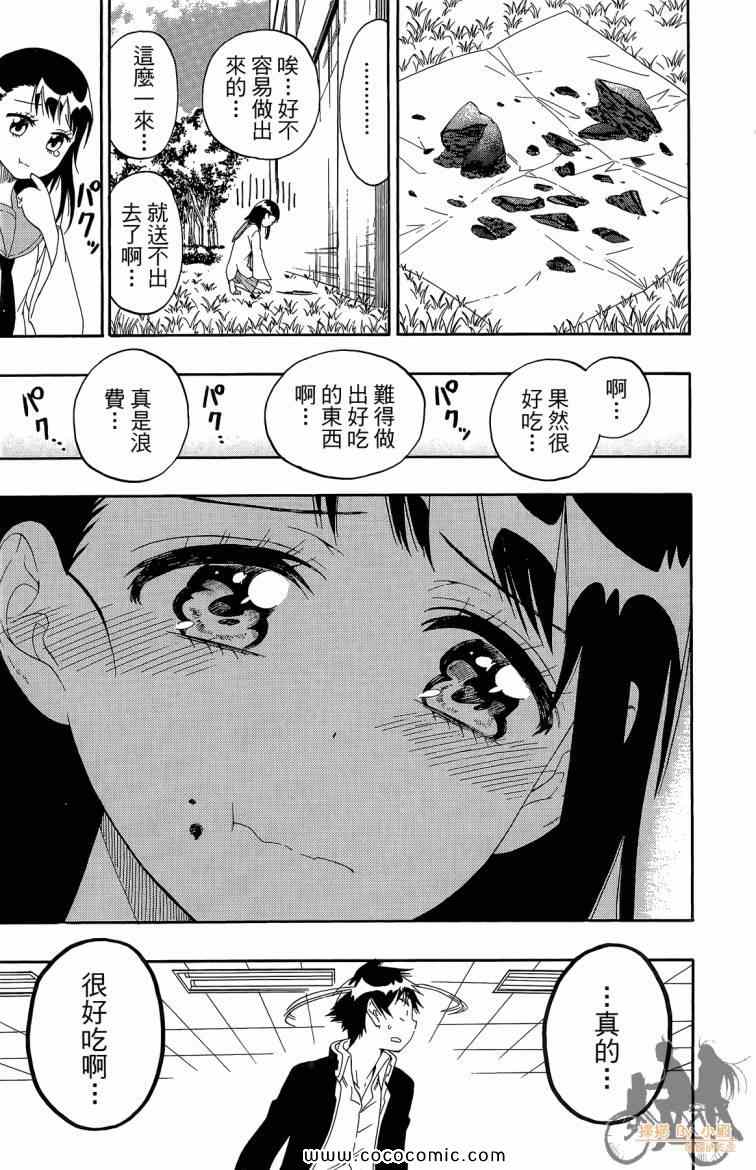 伪恋韩漫全集-第8卷无删减无遮挡章节图片 