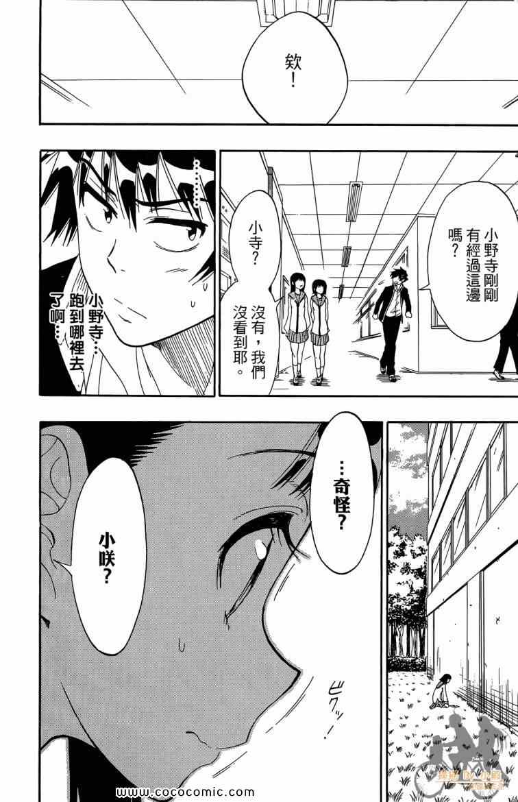 伪恋韩漫全集-第8卷无删减无遮挡章节图片 