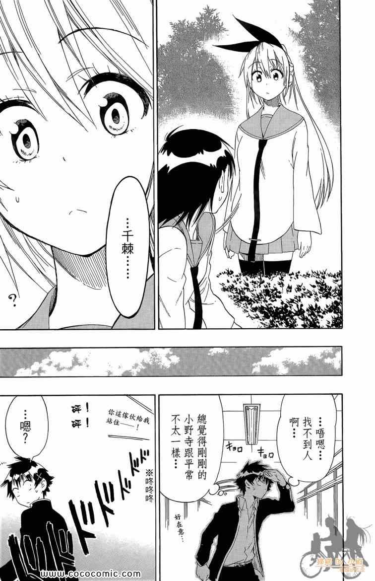 伪恋韩漫全集-第8卷无删减无遮挡章节图片 