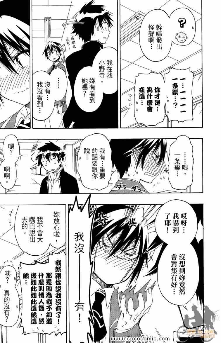 伪恋韩漫全集-第8卷无删减无遮挡章节图片 