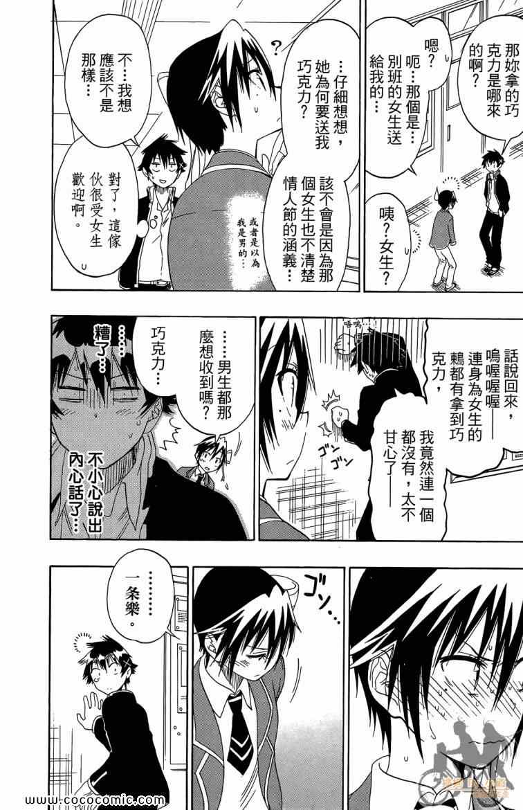伪恋韩漫全集-第8卷无删减无遮挡章节图片 
