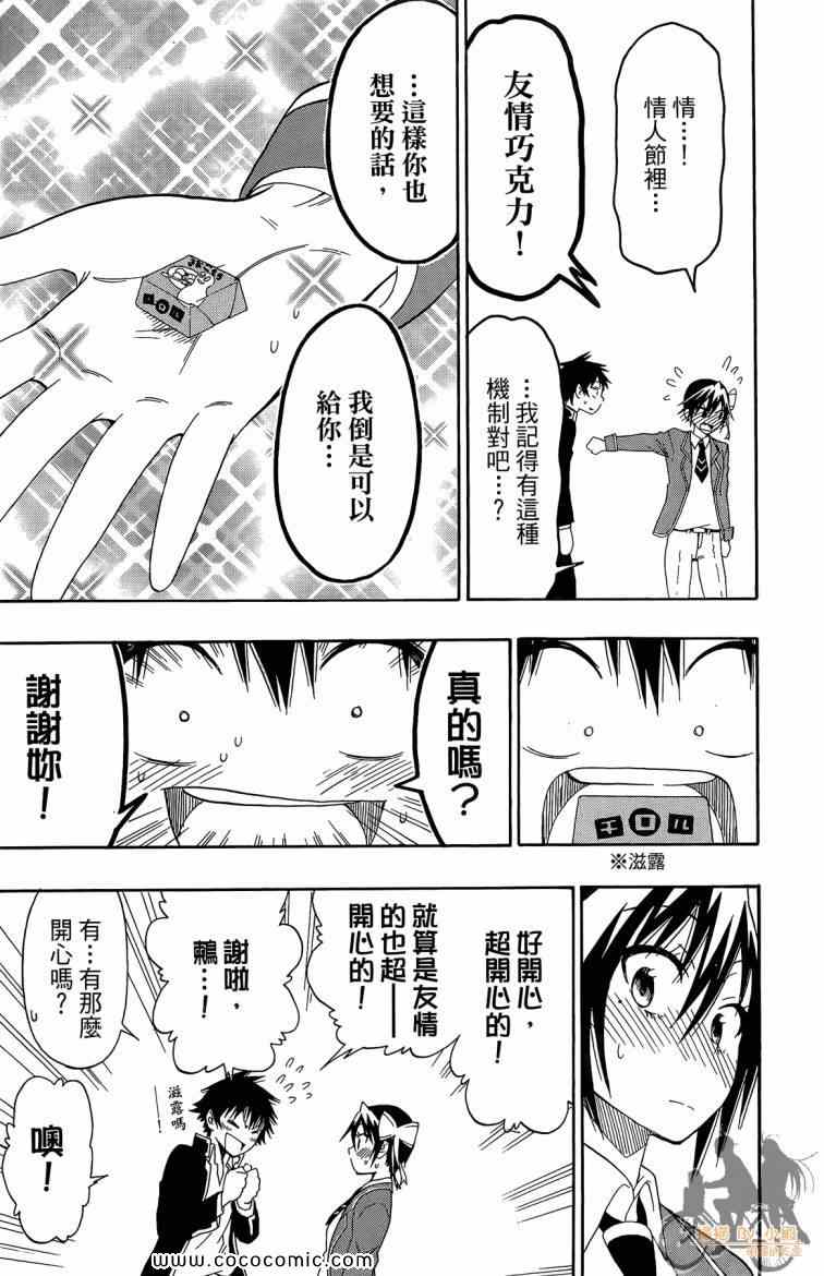 伪恋韩漫全集-第8卷无删减无遮挡章节图片 