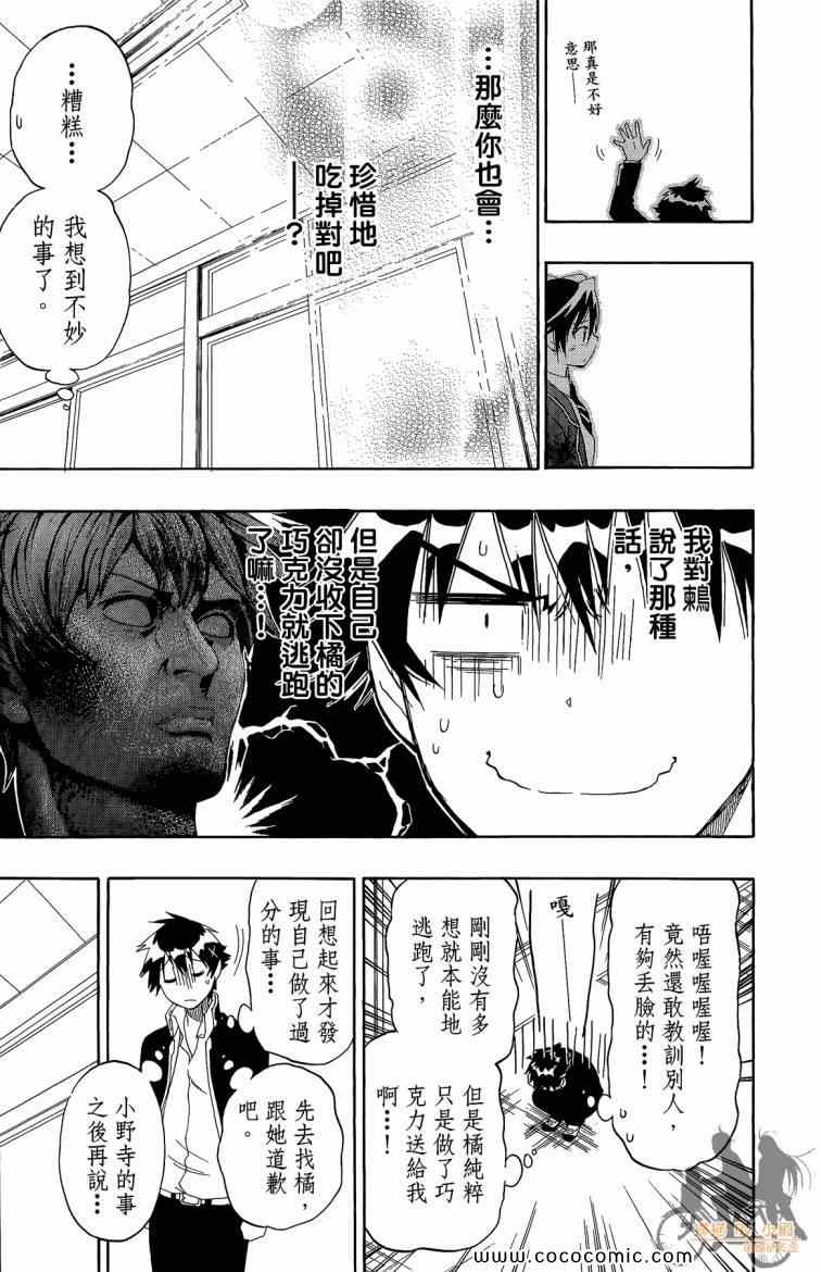 伪恋韩漫全集-第8卷无删减无遮挡章节图片 