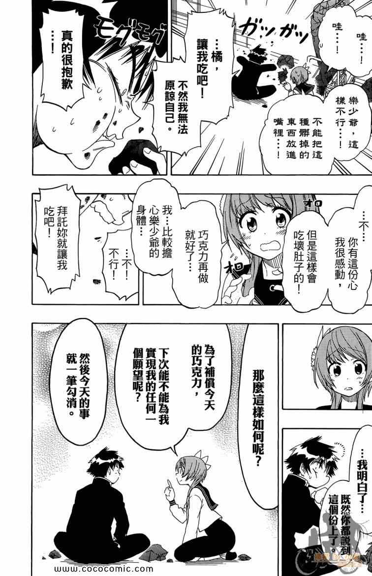 伪恋韩漫全集-第8卷无删减无遮挡章节图片 