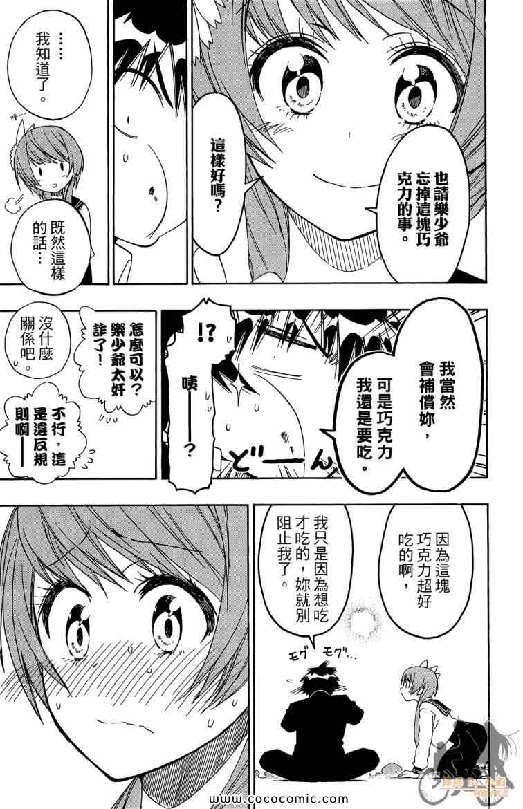 伪恋韩漫全集-第8卷无删减无遮挡章节图片 