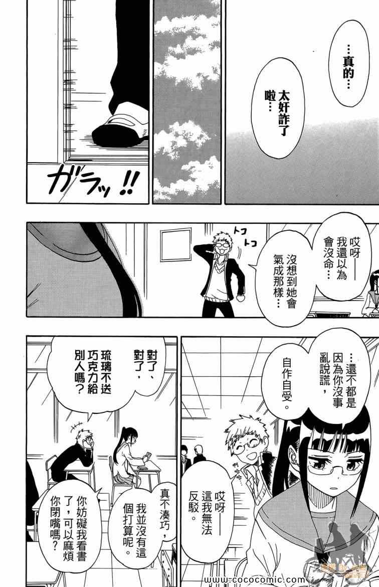 伪恋韩漫全集-第8卷无删减无遮挡章节图片 