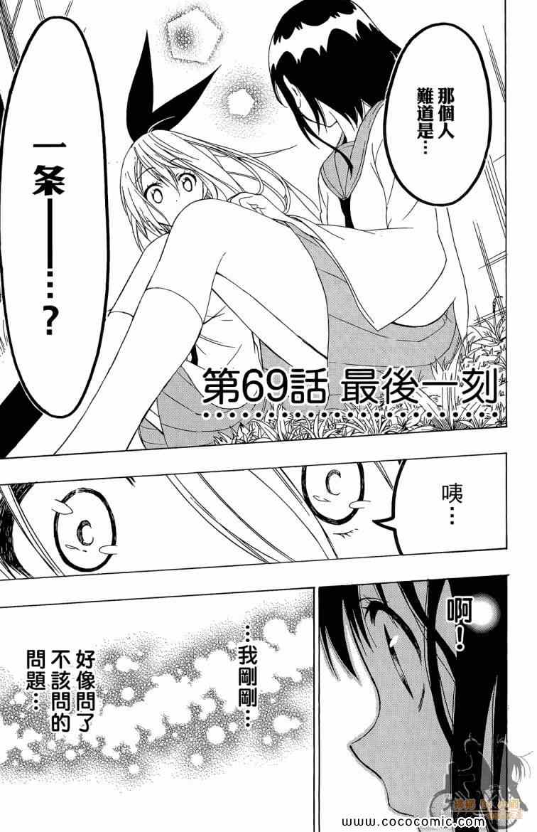 伪恋韩漫全集-第8卷无删减无遮挡章节图片 