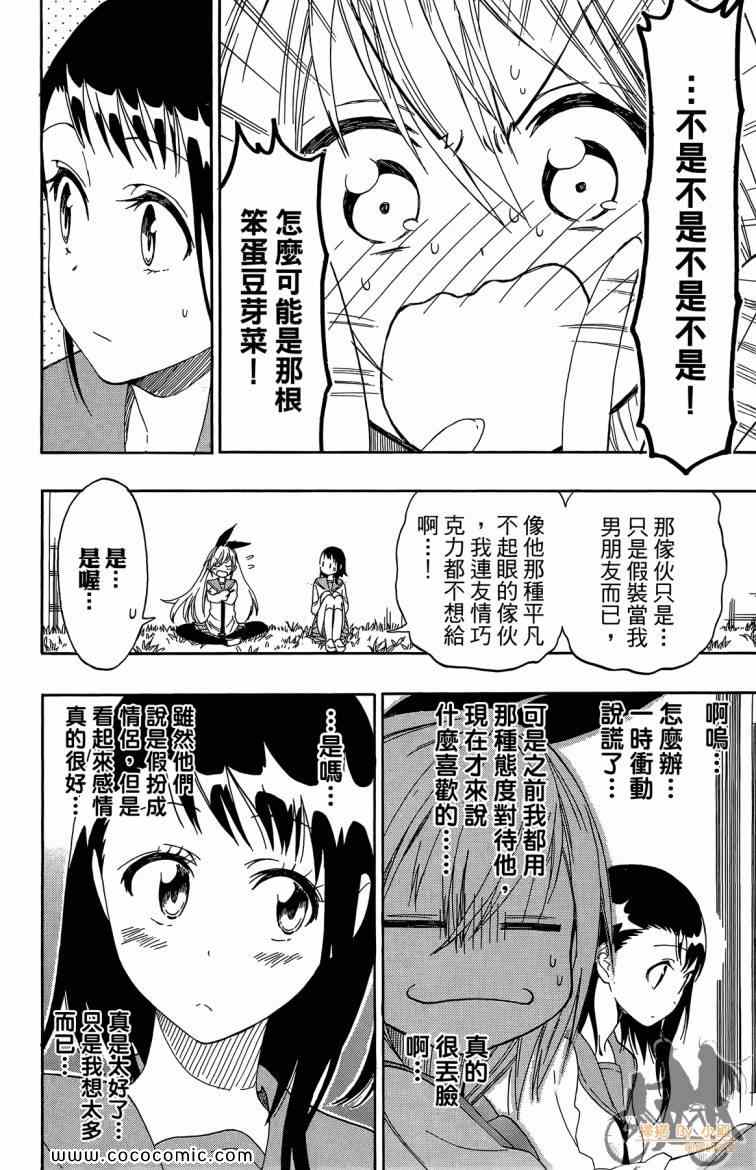 伪恋韩漫全集-第8卷无删减无遮挡章节图片 