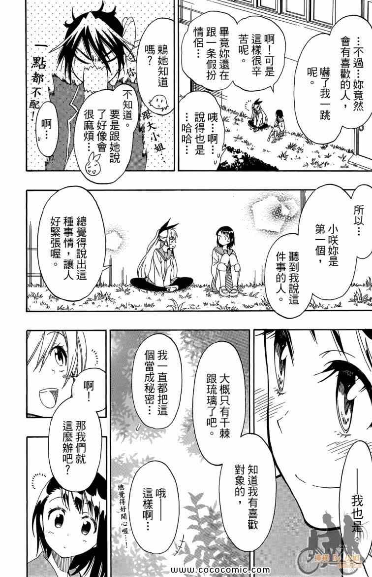 伪恋韩漫全集-第8卷无删减无遮挡章节图片 