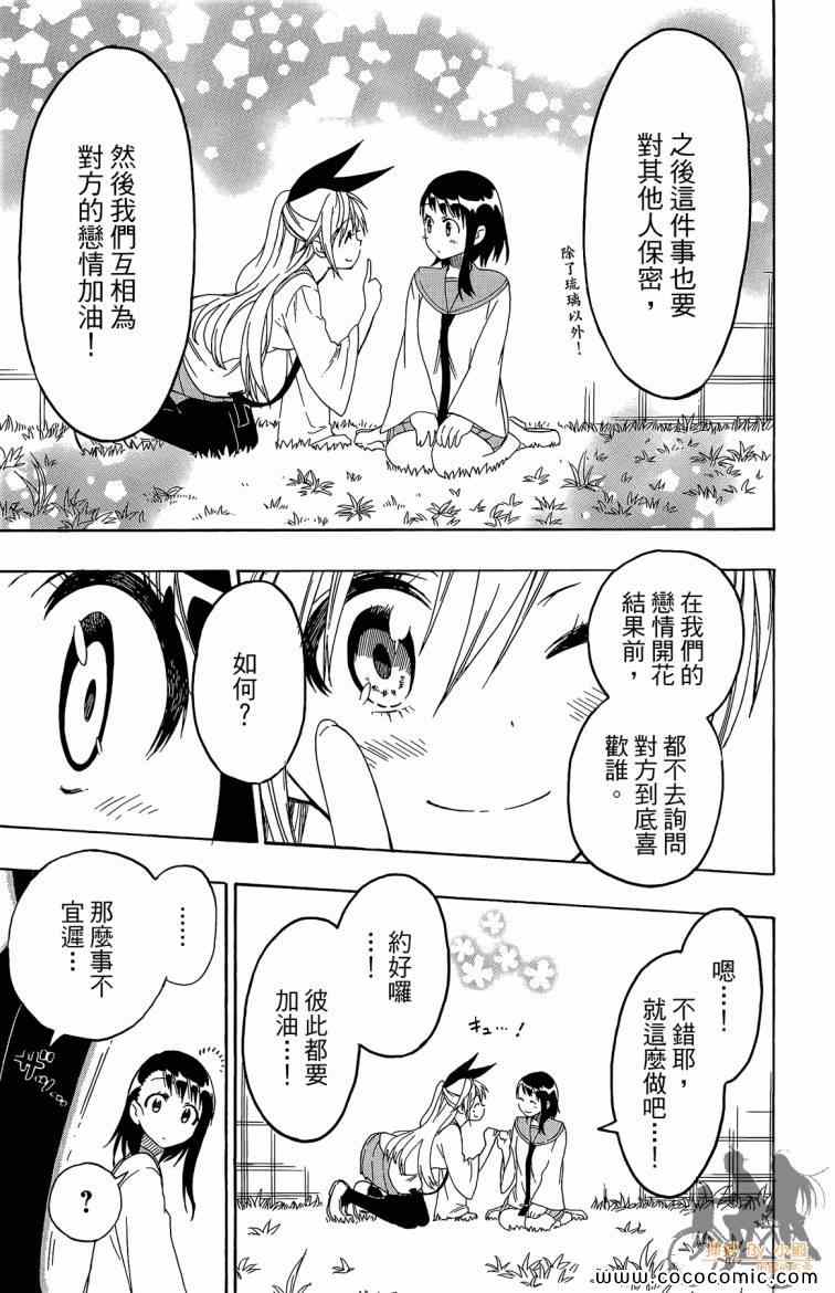 伪恋韩漫全集-第8卷无删减无遮挡章节图片 