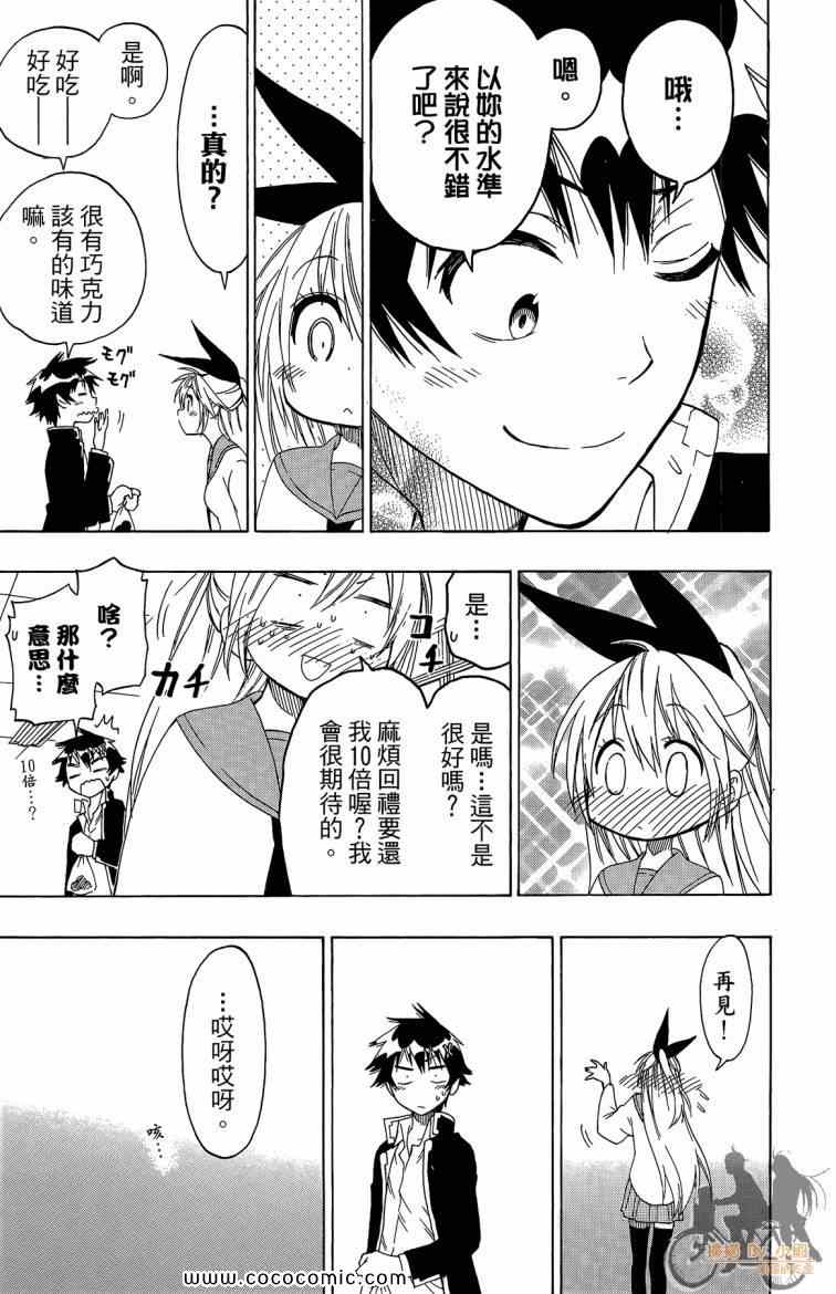 伪恋韩漫全集-第8卷无删减无遮挡章节图片 