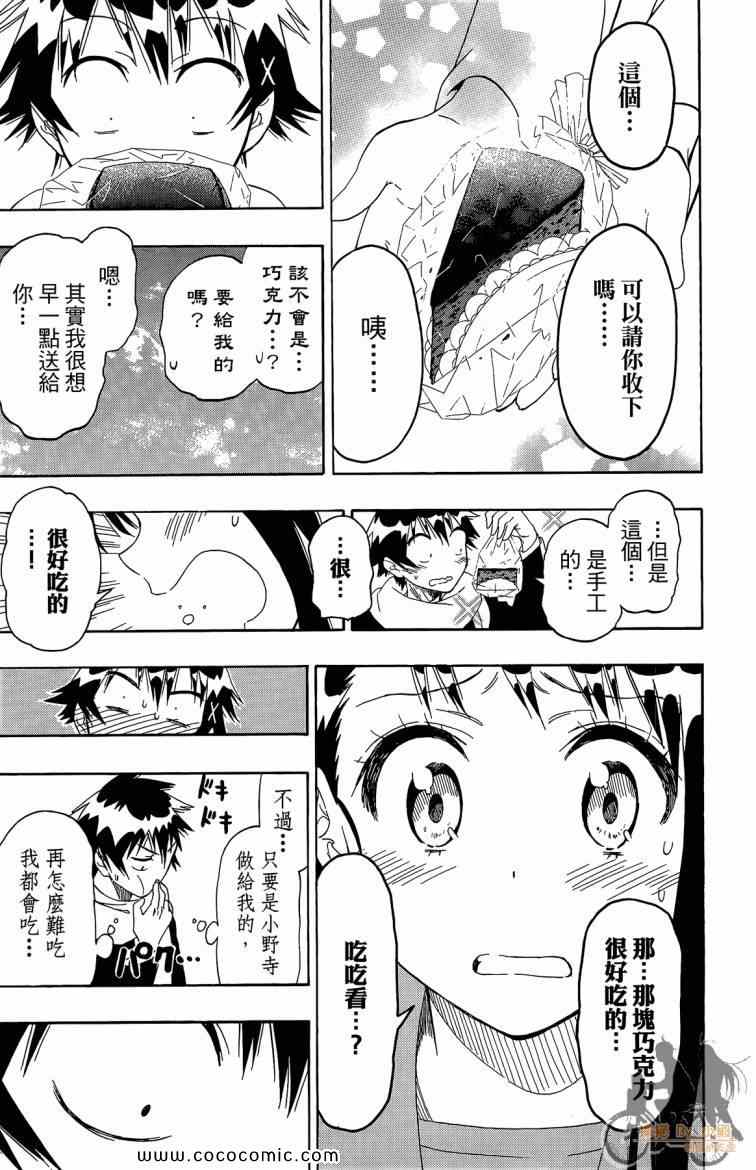 伪恋韩漫全集-第8卷无删减无遮挡章节图片 