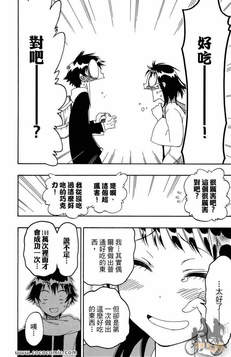 伪恋韩漫全集-第8卷无删减无遮挡章节图片 