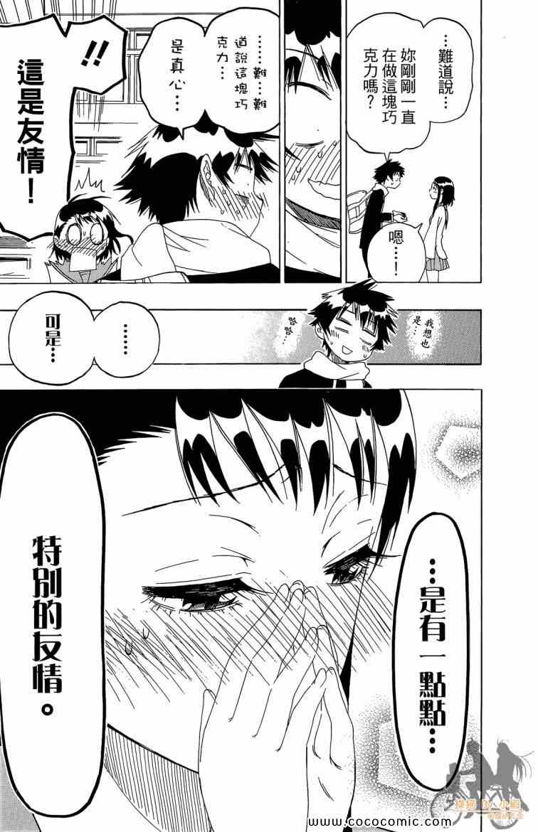 伪恋韩漫全集-第8卷无删减无遮挡章节图片 
