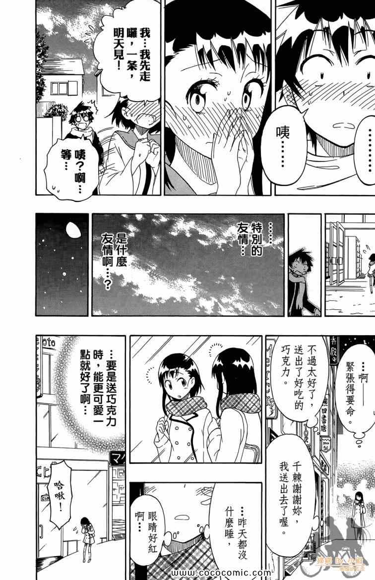 伪恋韩漫全集-第8卷无删减无遮挡章节图片 
