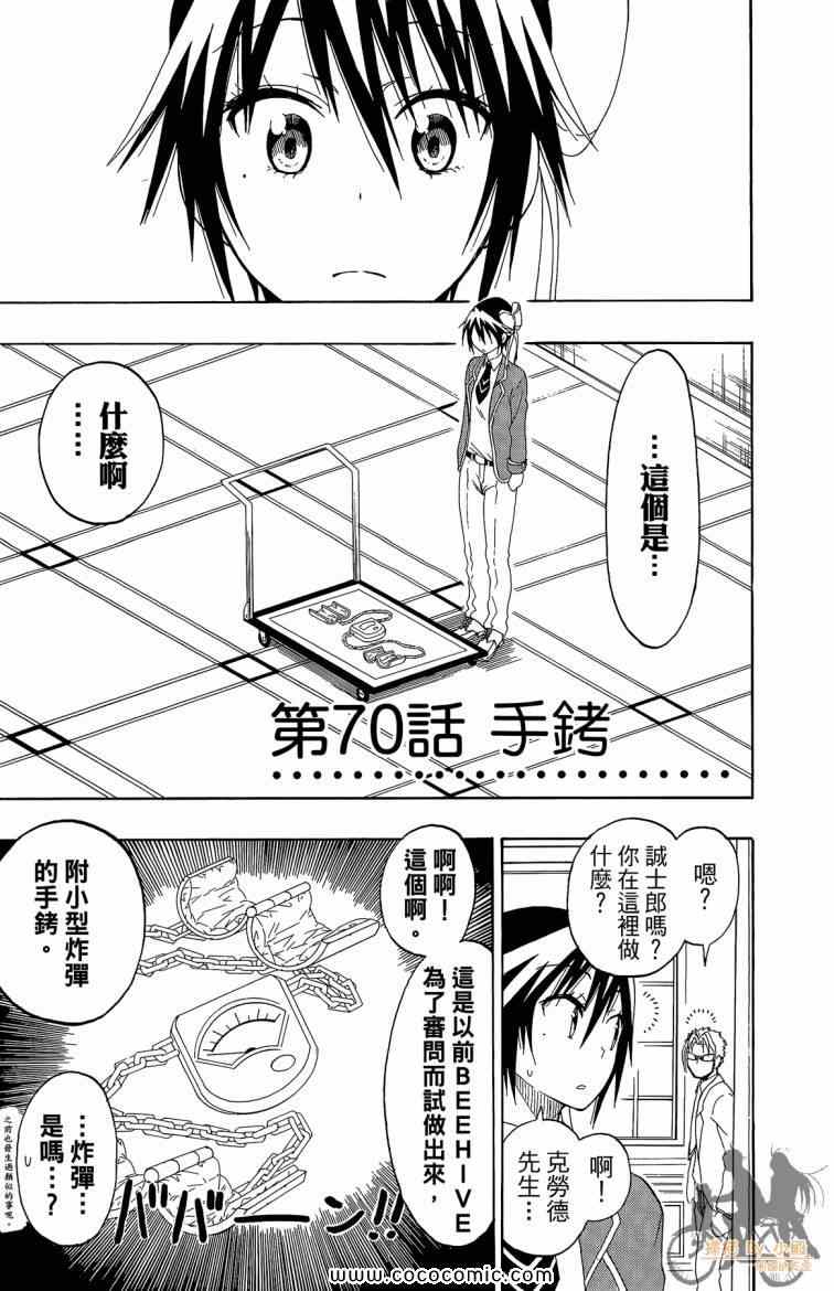 伪恋韩漫全集-第8卷无删减无遮挡章节图片 