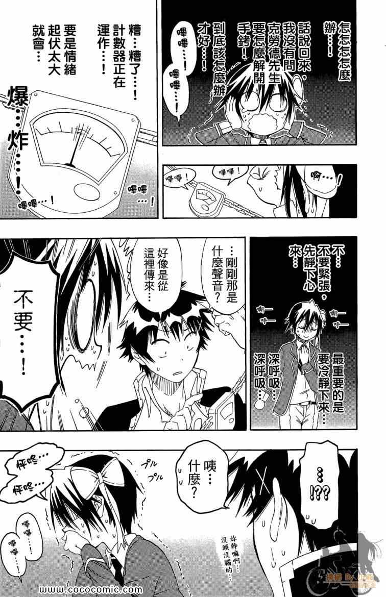 伪恋韩漫全集-第8卷无删减无遮挡章节图片 