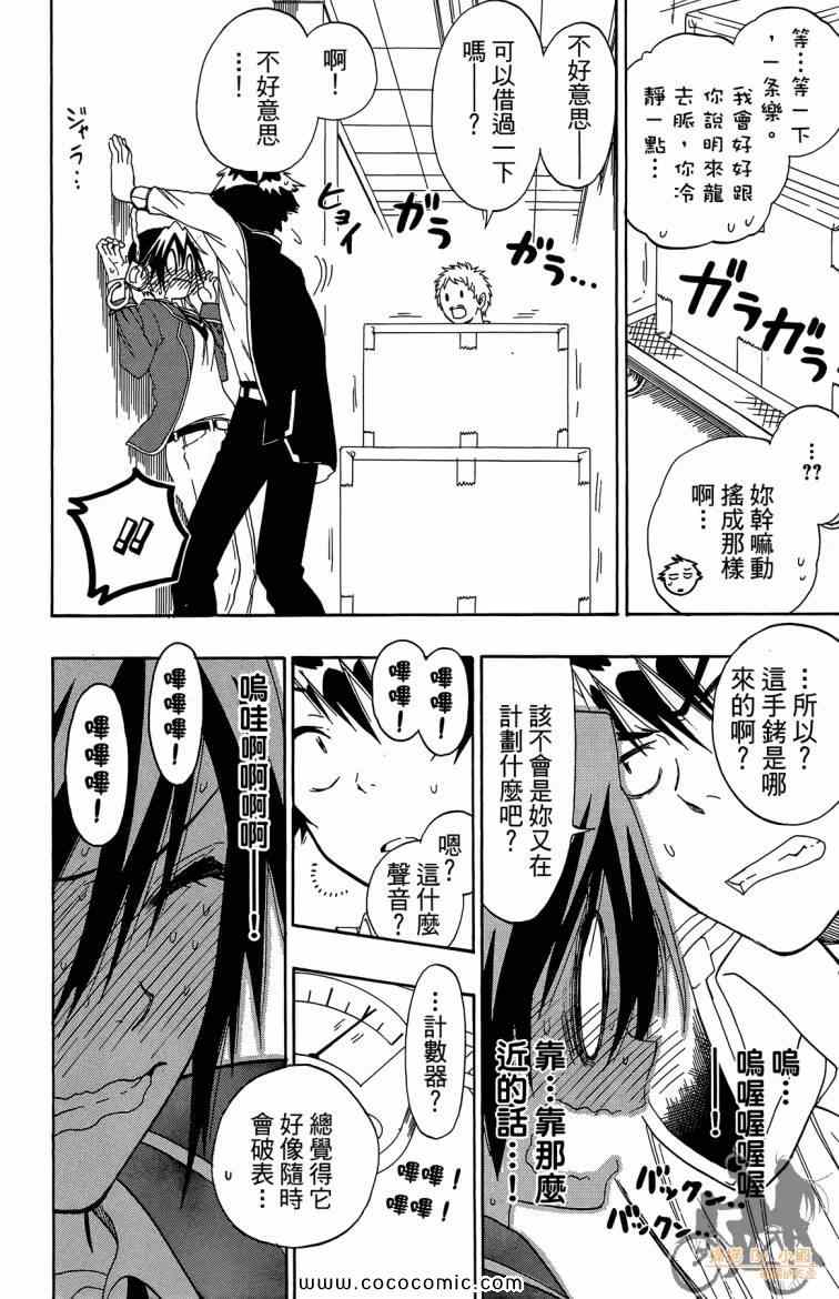 伪恋韩漫全集-第8卷无删减无遮挡章节图片 
