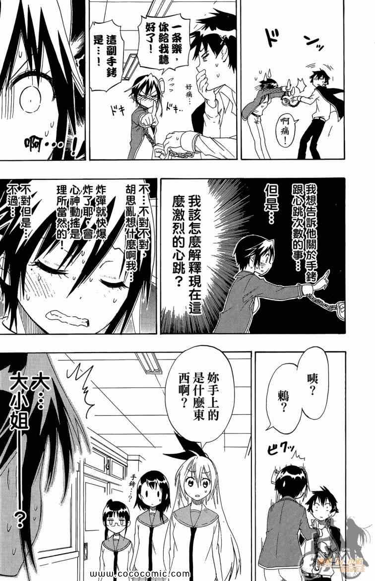 伪恋韩漫全集-第8卷无删减无遮挡章节图片 