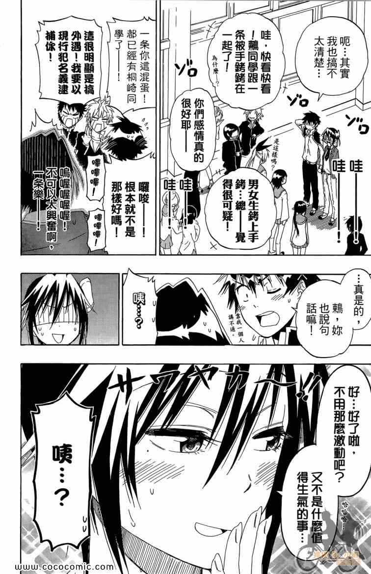 伪恋韩漫全集-第8卷无删减无遮挡章节图片 