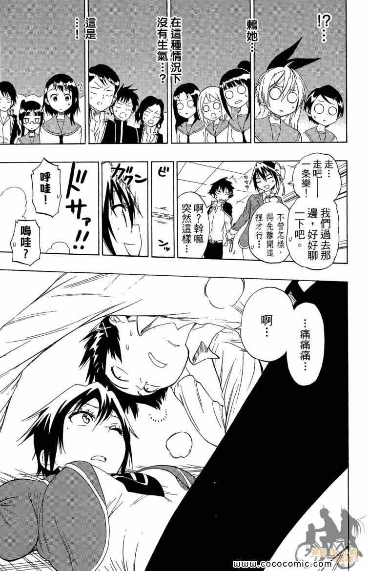 伪恋韩漫全集-第8卷无删减无遮挡章节图片 