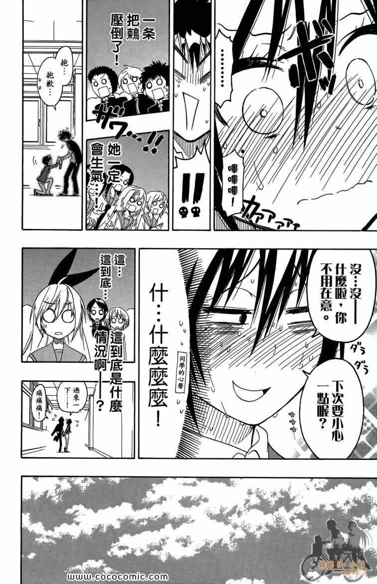 伪恋韩漫全集-第8卷无删减无遮挡章节图片 