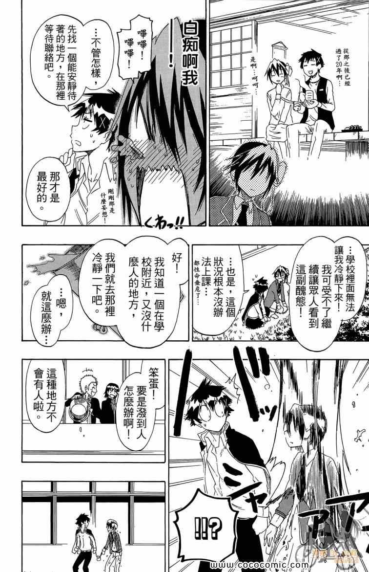 伪恋韩漫全集-第8卷无删减无遮挡章节图片 