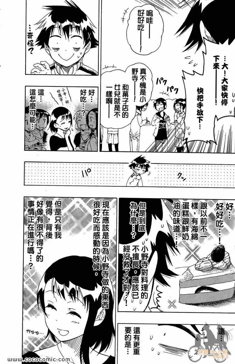 伪恋韩漫全集-第8卷无删减无遮挡章节图片 