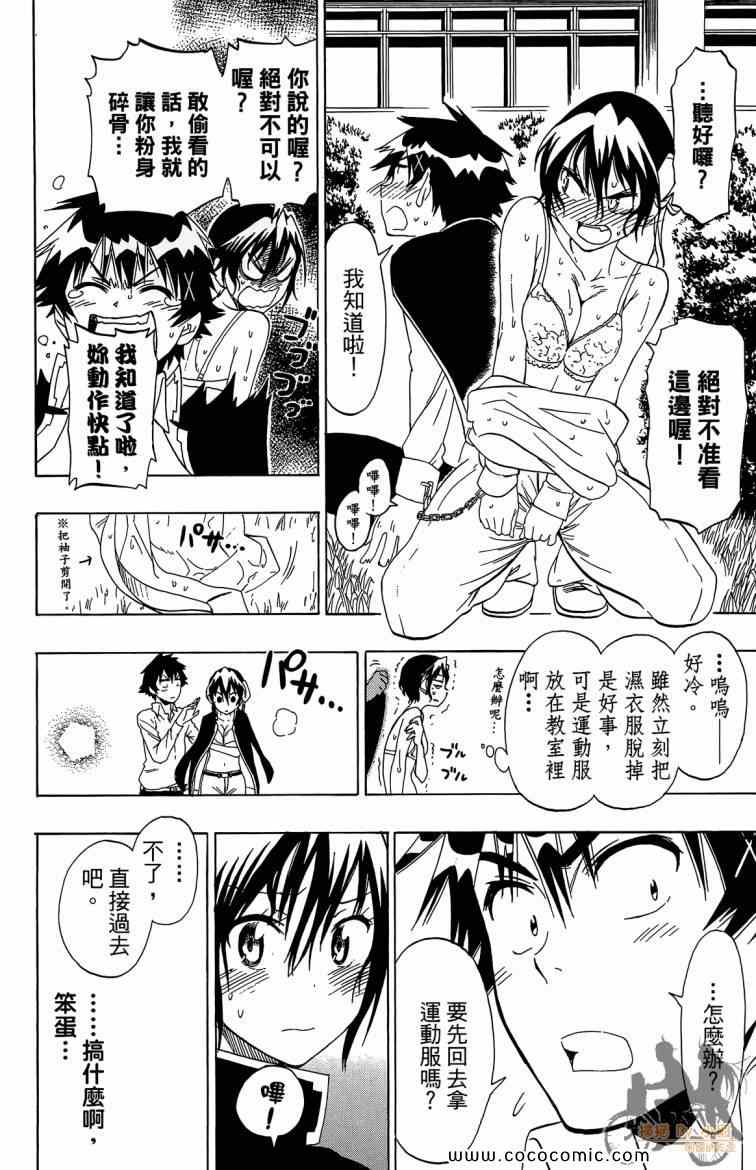 伪恋韩漫全集-第8卷无删减无遮挡章节图片 