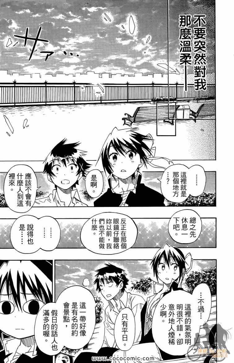 伪恋韩漫全集-第8卷无删减无遮挡章节图片 