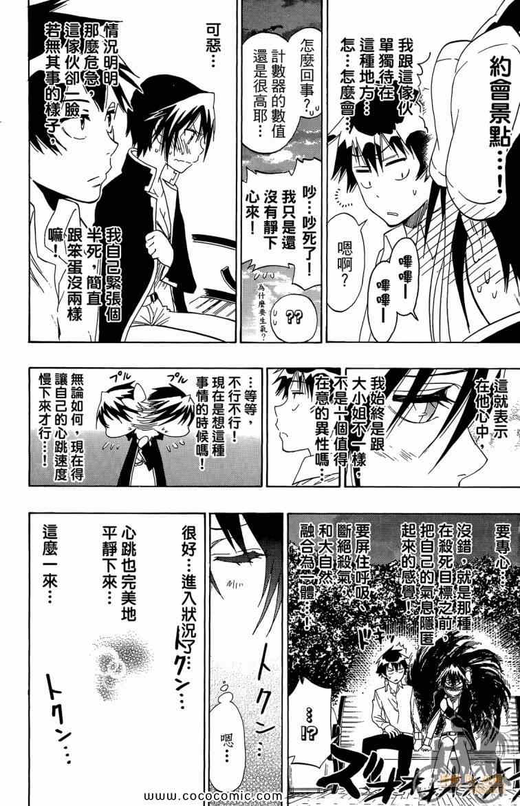 伪恋韩漫全集-第8卷无删减无遮挡章节图片 