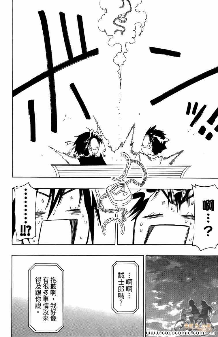 伪恋韩漫全集-第8卷无删减无遮挡章节图片 