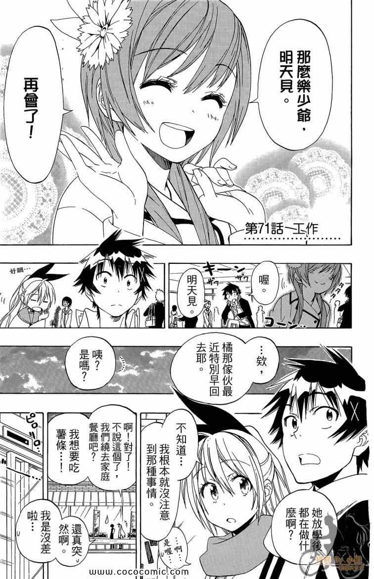 伪恋韩漫全集-第8卷无删减无遮挡章节图片 