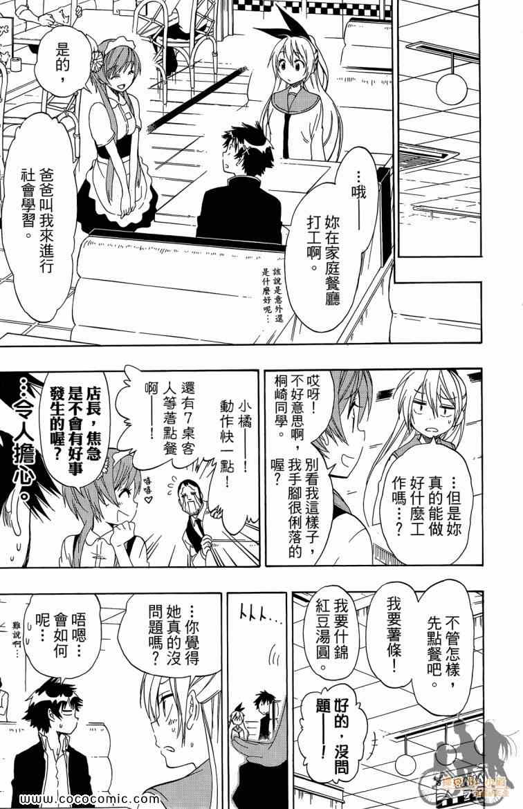 伪恋韩漫全集-第8卷无删减无遮挡章节图片 