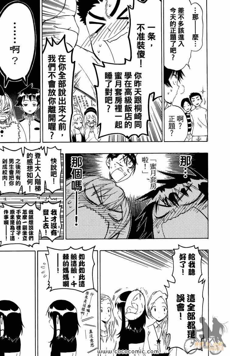 伪恋韩漫全集-第8卷无删减无遮挡章节图片 