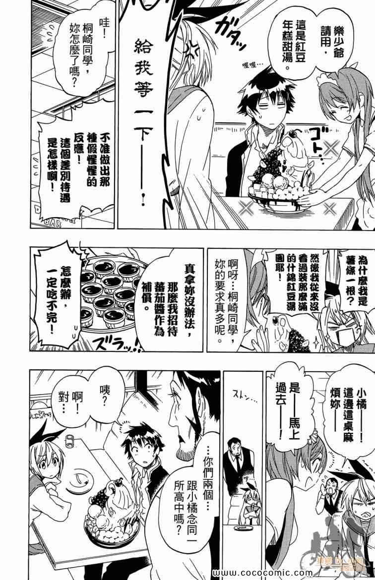 伪恋韩漫全集-第8卷无删减无遮挡章节图片 