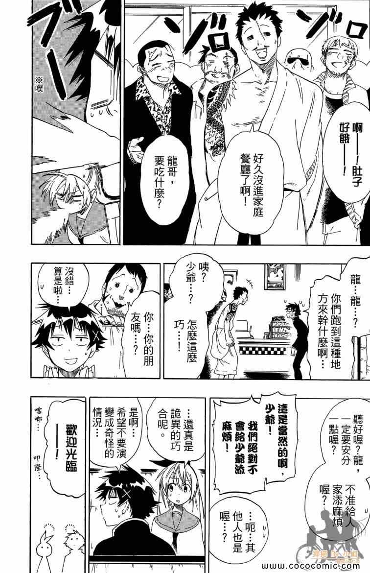 伪恋韩漫全集-第8卷无删减无遮挡章节图片 